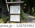 飯山市　高源院　紫陽花 128783962