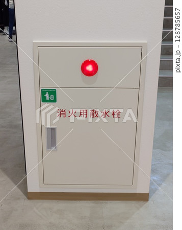 屋内消火栓設備 消火用散水栓 屋内消火栓設備 消火用散水栓 128785657