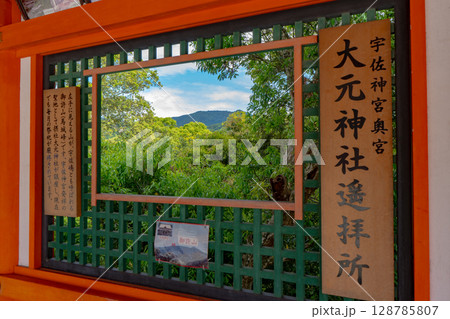 宇佐神宮の大元神社遥拝所の風景 128785807