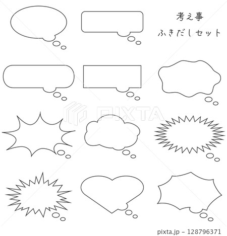 シンプルな考え事ふきだしセット 128796371