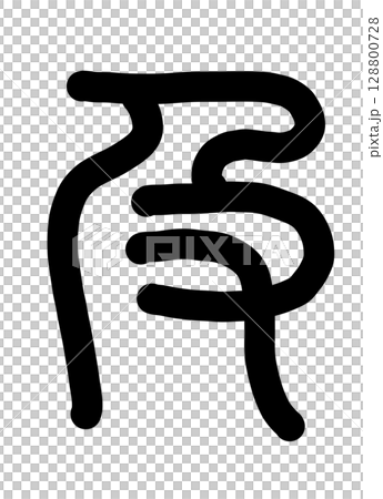 及 及 128800728