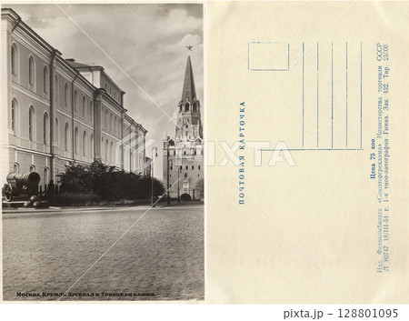 Moscow, Russia - circa 1954: Postcard and back of a retro postcard View of the Arsenal and Trinity Tower in the Kremlin. Retro postcard. Inscriptions in Russian. 128801095