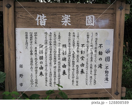 静岡県　偕楽園　案内板　7月 128808589