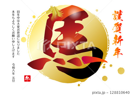午年の年賀状素材 2026 午年の年賀状素材 2026 128810640