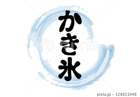 かき氷　水彩 128811048