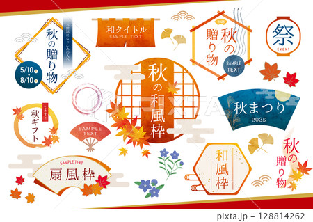 秋の和風フレームセット、秋のあしらい 128814262