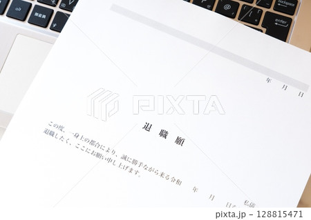 退職願 - 勤務している会社を退職するにあたって退職願を提出する 退職願 - 勤務している会社を退職するにあたって退職願を提出する 128815471