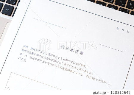 内定承諾書 - 就職活動（就活）や転職活動で採用が内定した際、入社先の会社に提出する内定承諾書 128815645