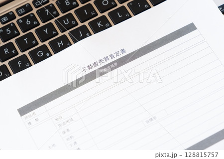 不動産売買査定書 - 不動産の売り出し価格や最低売却価格決定の資料となる不動産売買査定書を作成する 128815757
