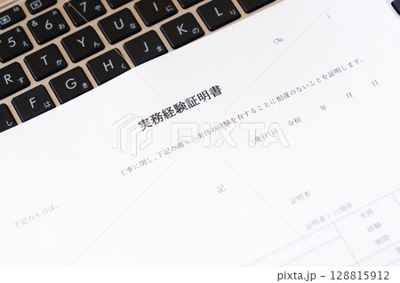 実務経験証明書 - 建設業許可の専任技術者や看護師、介護福祉士等が実務経験を証明する実務経験証明書 128815912