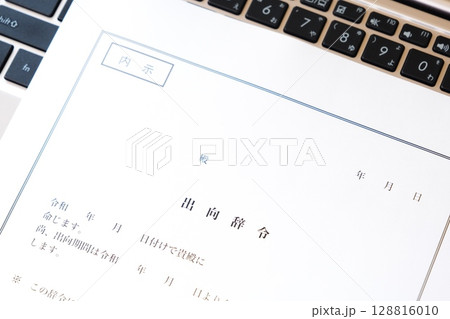 出向辞令 - 会社が従業員に出向を命じる際に出される出向辞令 出向辞令 - 会社が従業員に出向を命じる際に出される出向辞令 128816010