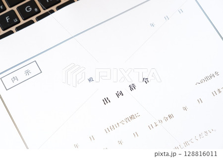 出向辞令 - 会社が従業員に出向を命じる際に出される出向辞令 128816011
