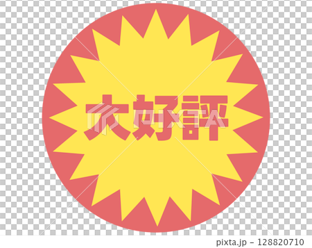 非常受歡迎的貼紙 128820710