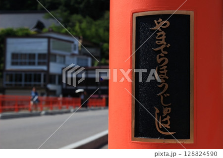 山寺宝珠橋は立石寺への渡道：山形県山形市 128824590