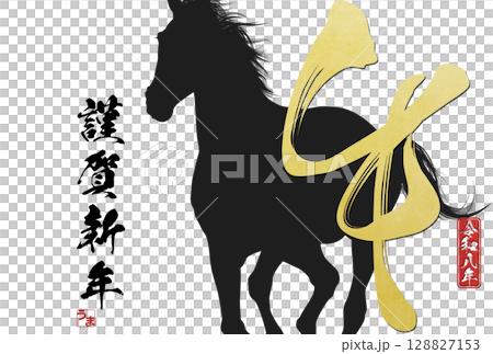 2026年午年年賀状 128827153