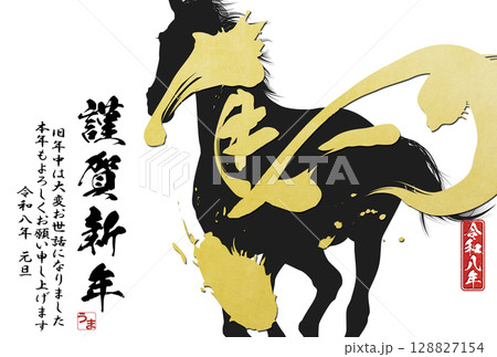 2026年午年年賀状 128827154