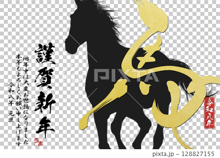 2026年午年年賀状 128827155