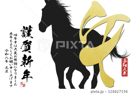2026年午年年賀状 2026年午年年賀状 128827156
