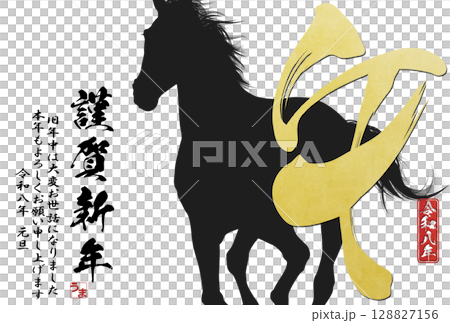 2026 Year of the Horse New Year's Card 2026 Year of the Horse New Year's Card 128827156
