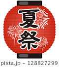 祭り 提灯のイラスト （祭・売出し・花火）ベクター 128827299