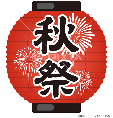 祭り 提灯のイラスト （祭・売出し・花火）ベクター 128827300