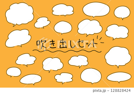 手書き風のかわいい吹き出しセット 128828424