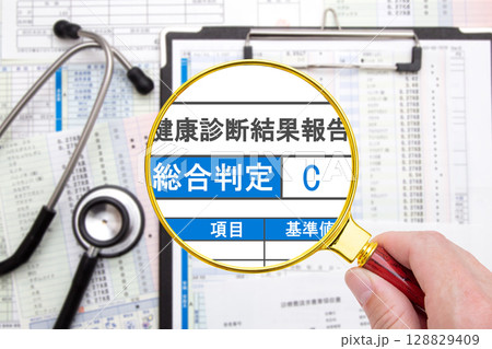 総合判定C(健康診断結果報告書) 総合判定C(健康診断結果報告書) 128829409
