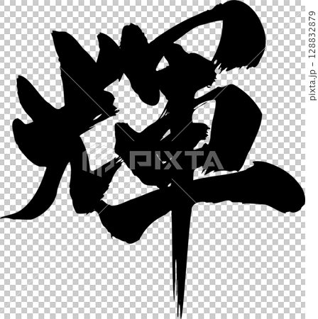 Bright letter 128832879