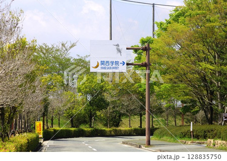 関西学院大学神戸三田キャンパス 関西学院大学神戸三田キャンパス 128835750