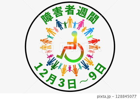 障害者週間 12月3日〜9日 記念日 障害者週間 12月3日〜9日 記念日 128845077