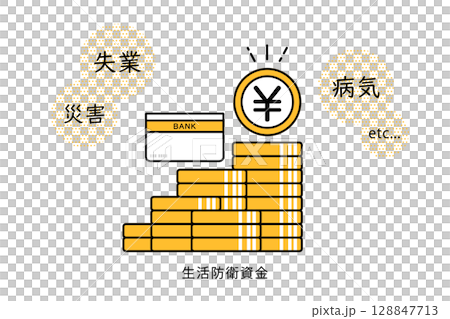 失業や災害や病気に対する生活防衛資金をイメージしたイラスト 128847713