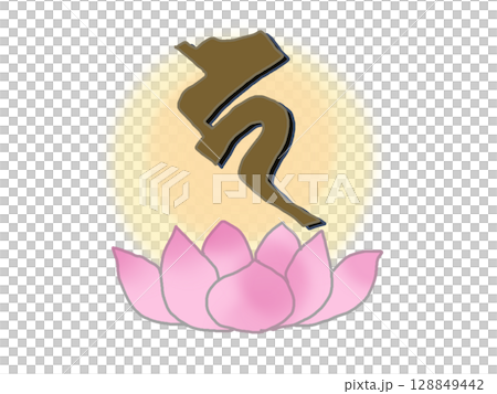 Illustration of the Sanskrit character for Enma with a shining halo and lotus flowers 128849442