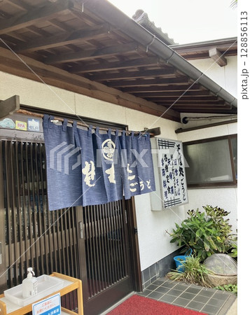 そば処ごうどの入口 そば処ごうどの入口 128856113