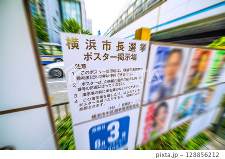 日本の横浜都市景観 市長選挙…。桜木町駅出入口横の横浜市長選挙ポスター掲示場…有権者は…=24日 日本の横浜都市景観 市長選挙…。桜木町駅出入口横の横浜市長選挙ポスター掲示場…有権者は…=24日 128856212