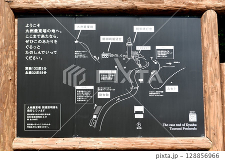 【佐伯市 日豊海岸国定公園 九州最東端「鶴御崎」案内図】 【佐伯市 日豊海岸国定公園 九州最東端「鶴御崎」案内図】 128856966