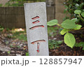 約三百メートル昔の距離の表し方で　三丁（さんちょう） 128857947