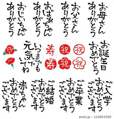 手書き風文字 のし 01 手書き風文字 のし 01 128863099