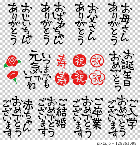 手寫風格刻字 Noshi 01 128863099