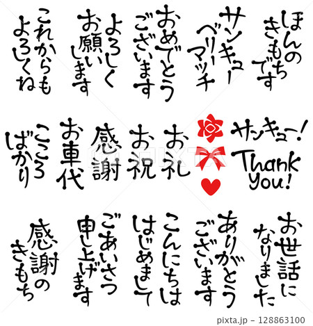 手書き風文字02　のし　02 128863100