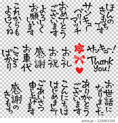 手書き風文字02　のし　02 128863100