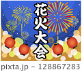 花火大会　提灯（お祭り・花火・出店）イラスト　ベクター 128867283