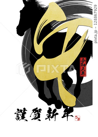 2026年午年年賀状 2026年午年年賀状 128867929