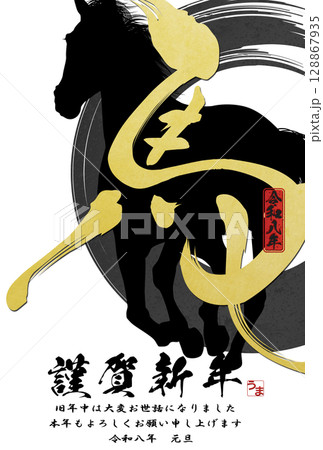 2026年午年年賀状 2026年午年年賀状 128867935