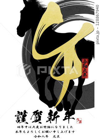 2026年午年年賀状 128867940