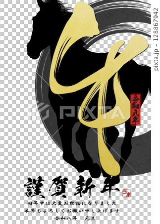 2026年馬年賀年卡 2026年馬年賀年卡 128867942