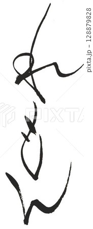 レモンの文字創作で何種類か書道筆で書きました レモンの文字創作で何種類か書道筆で書きました 128879828