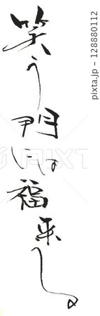 慣用句書道創作筆で書きました 慣用句書道創作筆で書きました 128880112