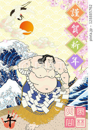 年賀状　2026　令和8年　午年　不知火光右衛門 128885762