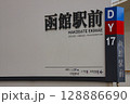 函館市電函館駅前駅名標 函館市電函館駅前駅名標 128886690