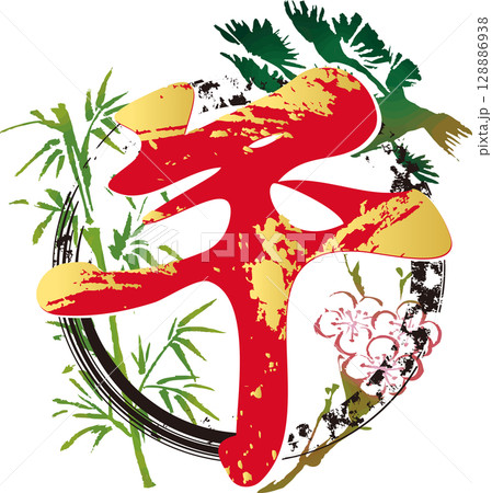 年賀2026　年賀状　2026　筆文字　午　午年　馬年　干支　手描き　文字　墨の輪　イラスト 128886938